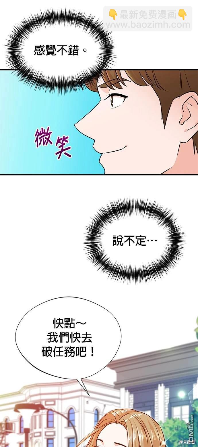 🍲重生制作人 第4话 第31页