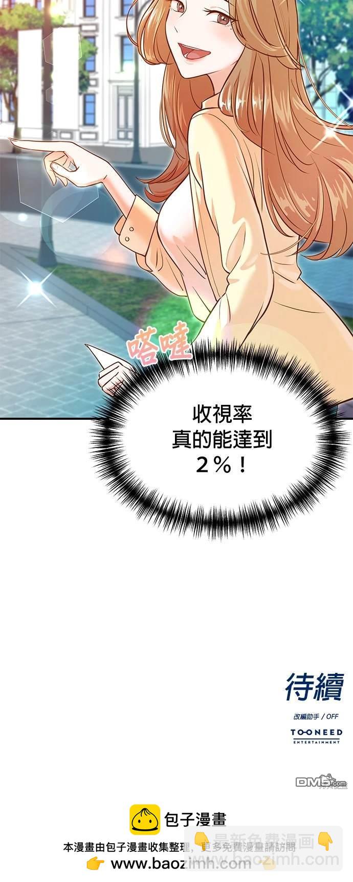 🍲重生制作人 第4话 第32页
