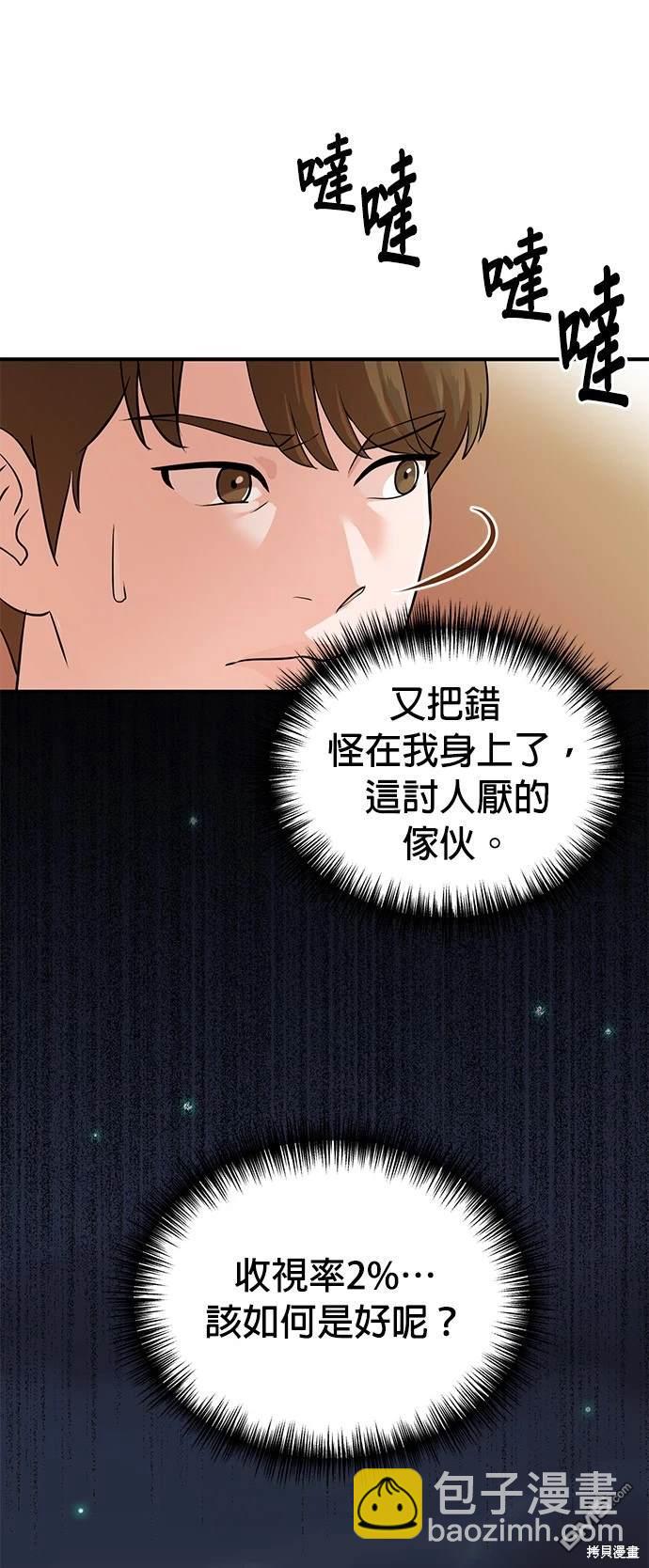 🍲重生制作人 第4话 第9页