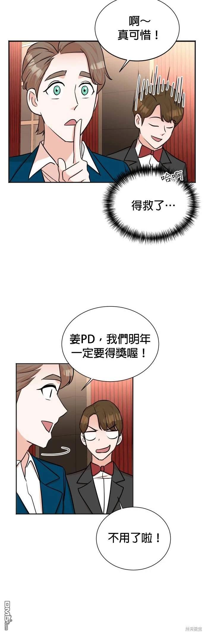 🍲重生制作人 第41话 第14页