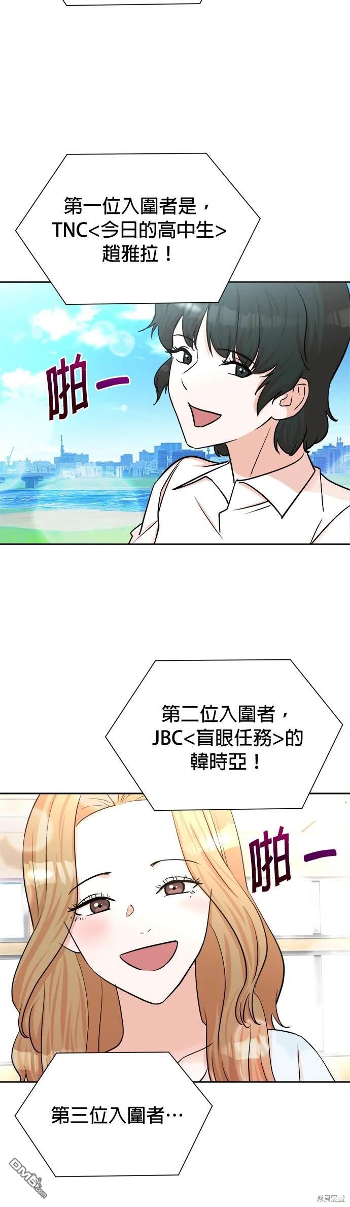 🍲重生制作人 第41话 第16页