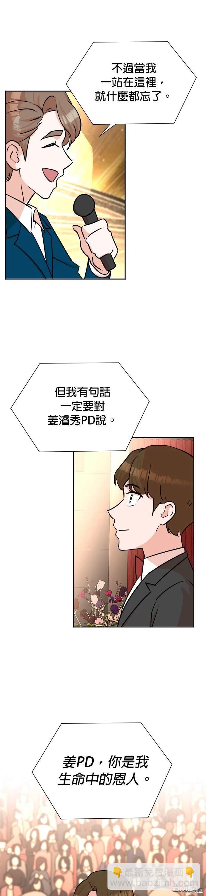 🍲重生制作人 第41话 第29页