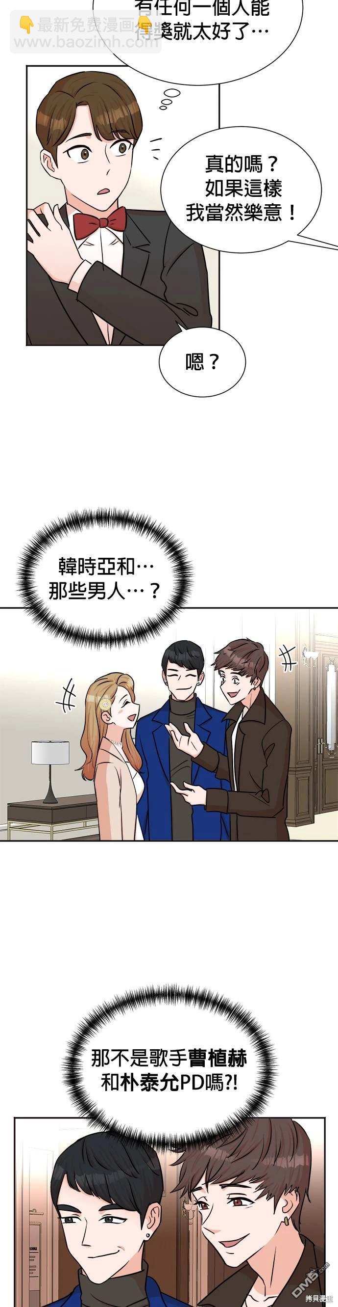 🍲重生制作人 第41话 第3页