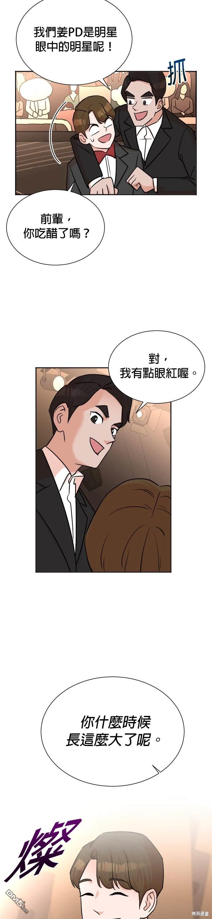🍲重生制作人 第41话 第32页