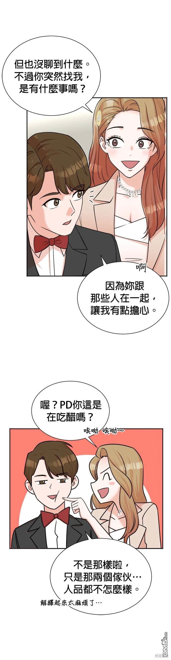 🍲重生制作人 第41话 第7页