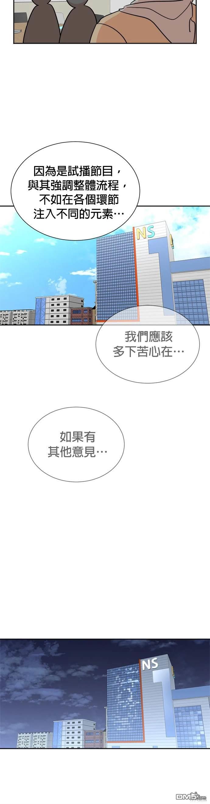 🍲重生制作人 第43话 第10页