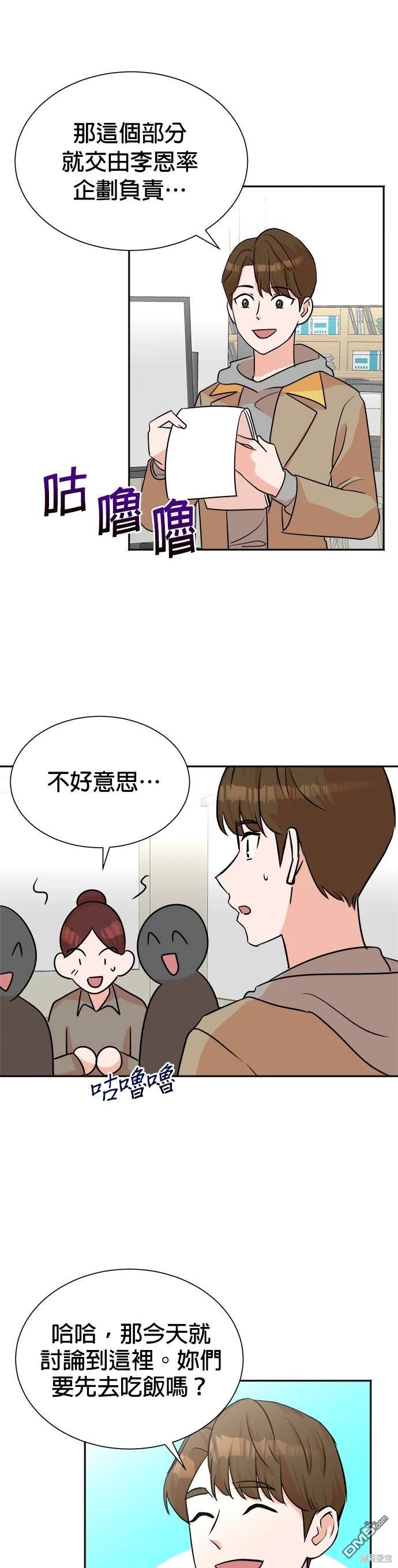 🍲重生制作人 第43话 第11页