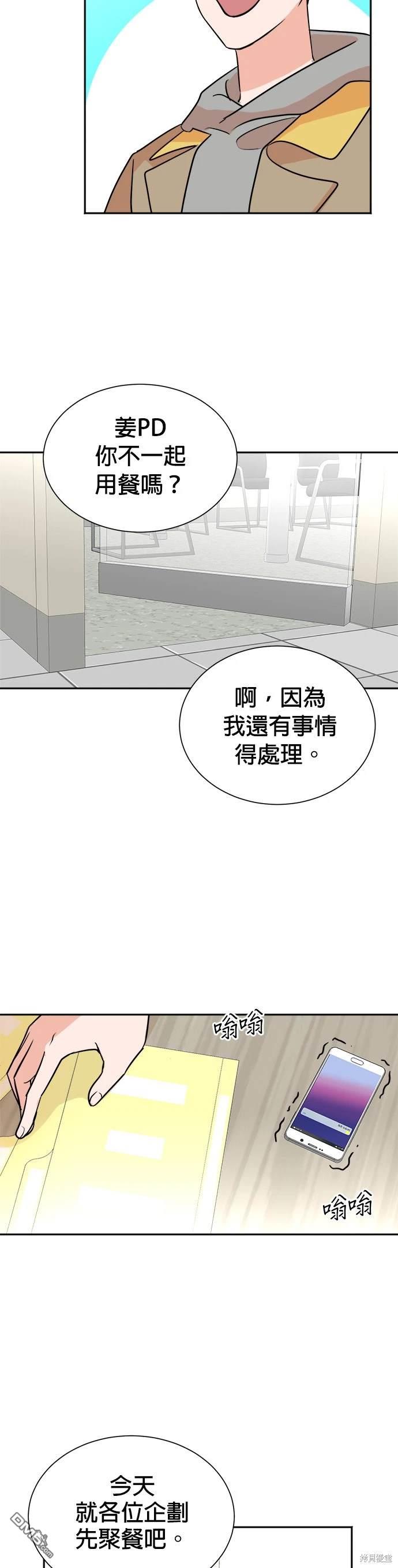 🍲重生制作人 第43话 第12页