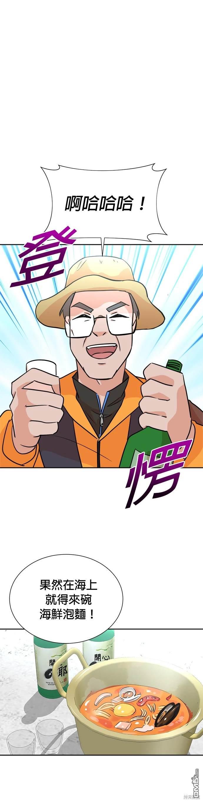 🍲重生制作人 第43话 第15页