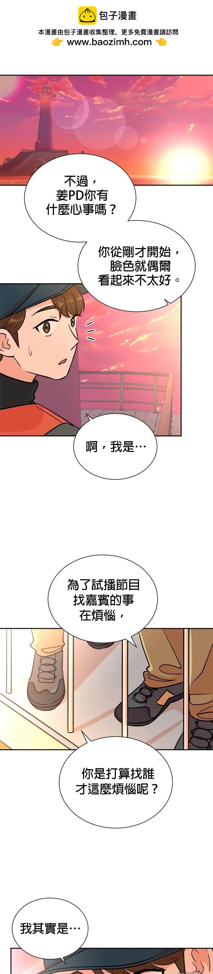 🍲重生制作人 第43话 第17页