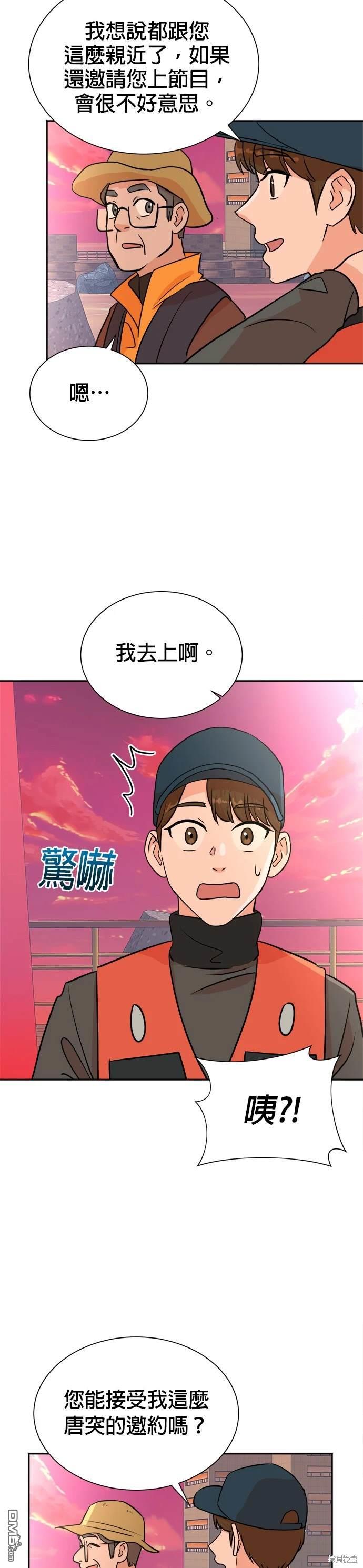 🍲重生制作人 第43话 第19页
