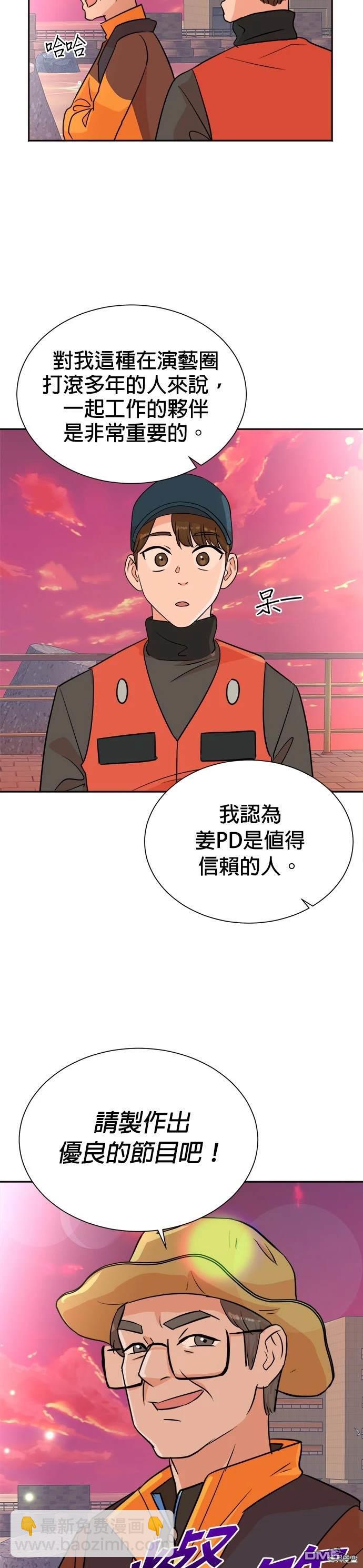 🍲重生制作人 第43话 第20页