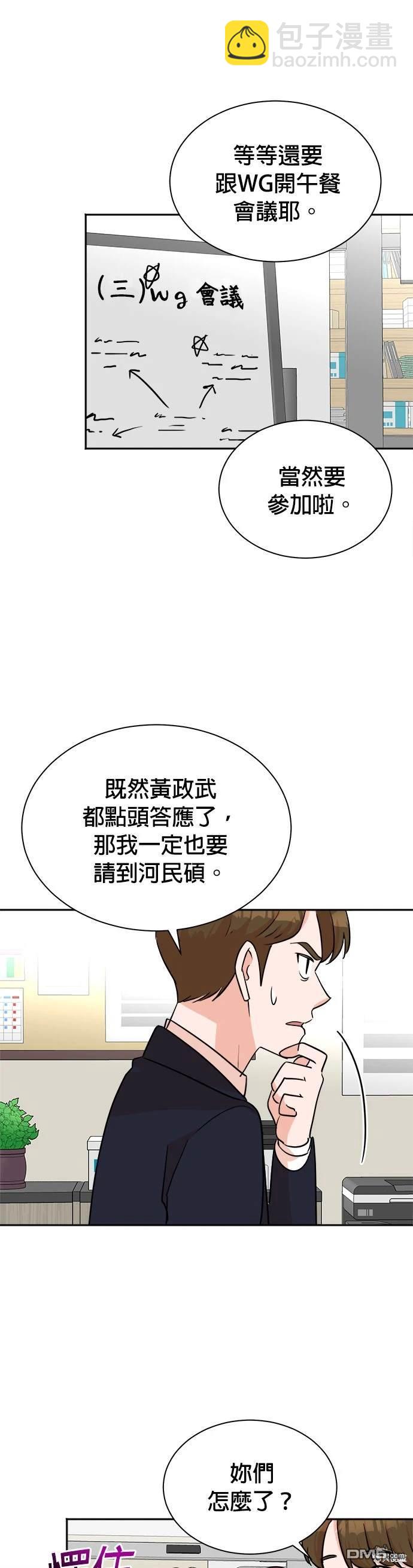 🍲重生制作人 第43话 第23页