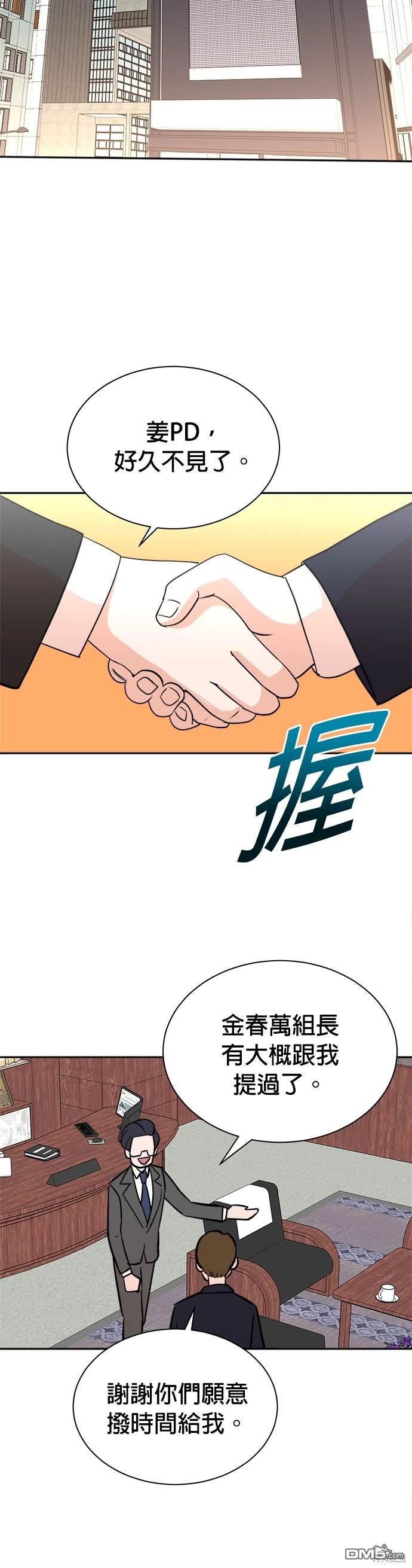 🍲重生制作人 第43话 第26页
