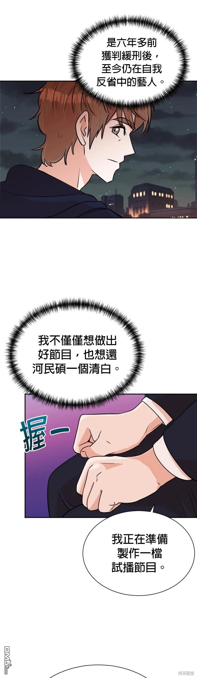 🍲重生制作人 第43话 第28页