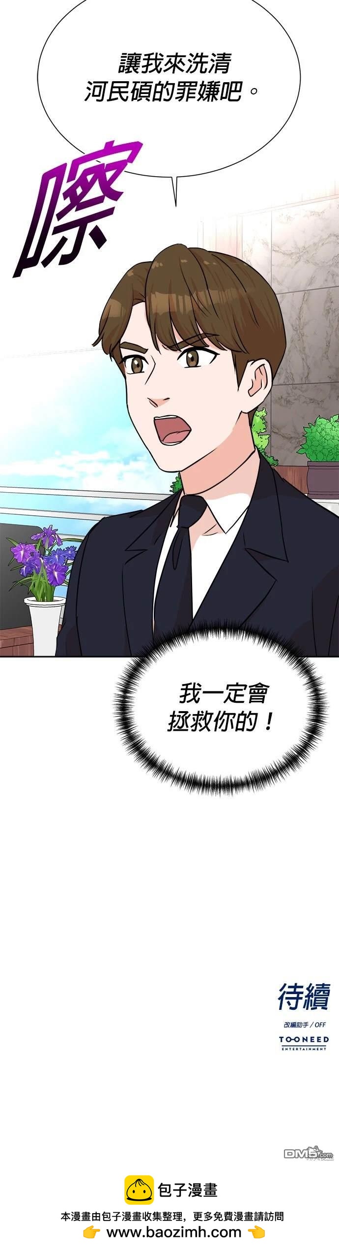 🍲重生制作人 第43话 第29页