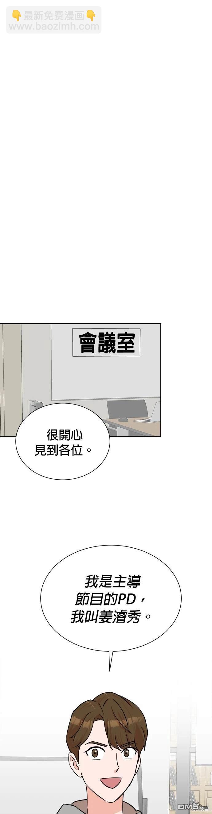 🍲重生制作人 第43话 第6页