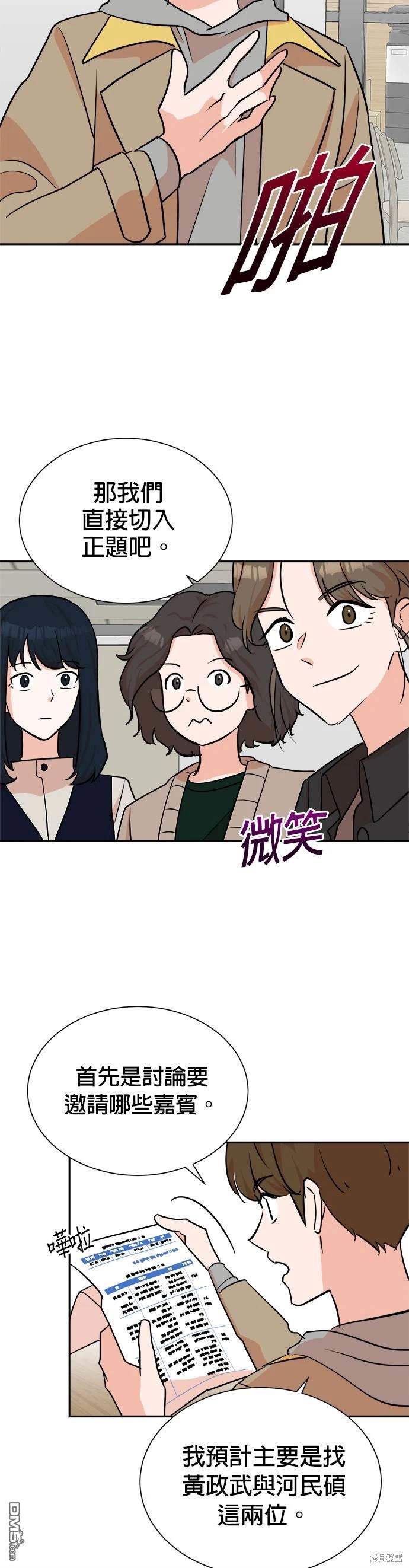 🍲重生制作人 第43话 第7页