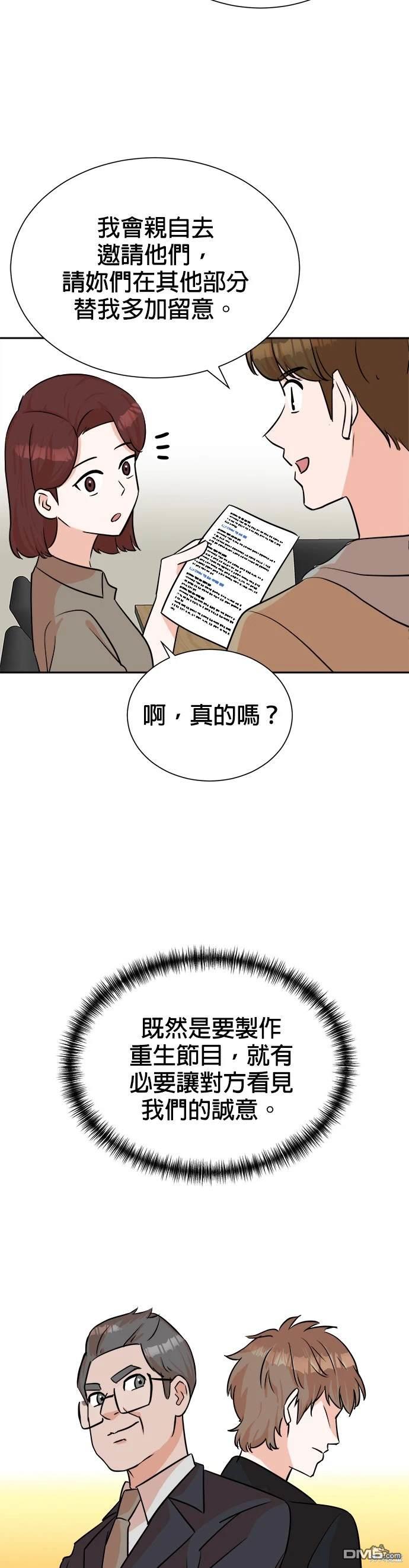 🍲重生制作人 第43话 第8页