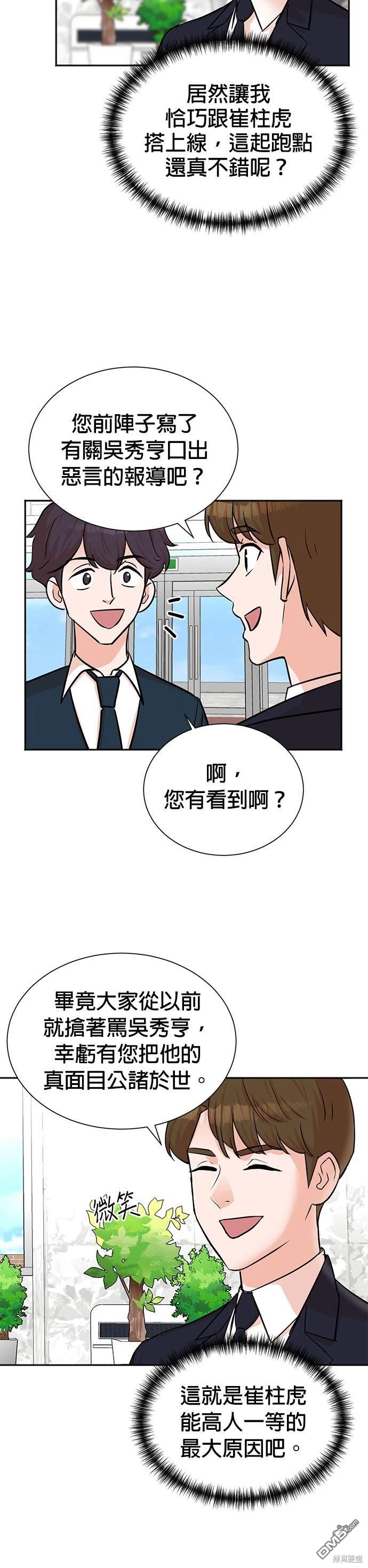 🍲重生制作人 第45话 第10页