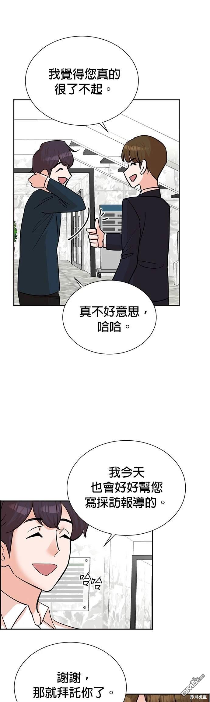 🍲重生制作人 第45话 第11页