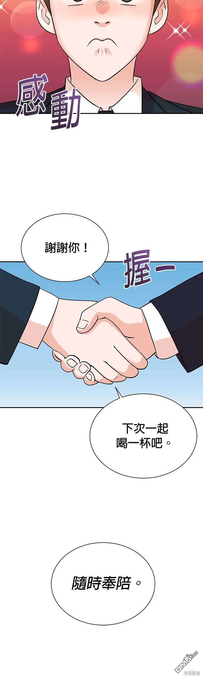 🍲重生制作人 第45话 第15页
