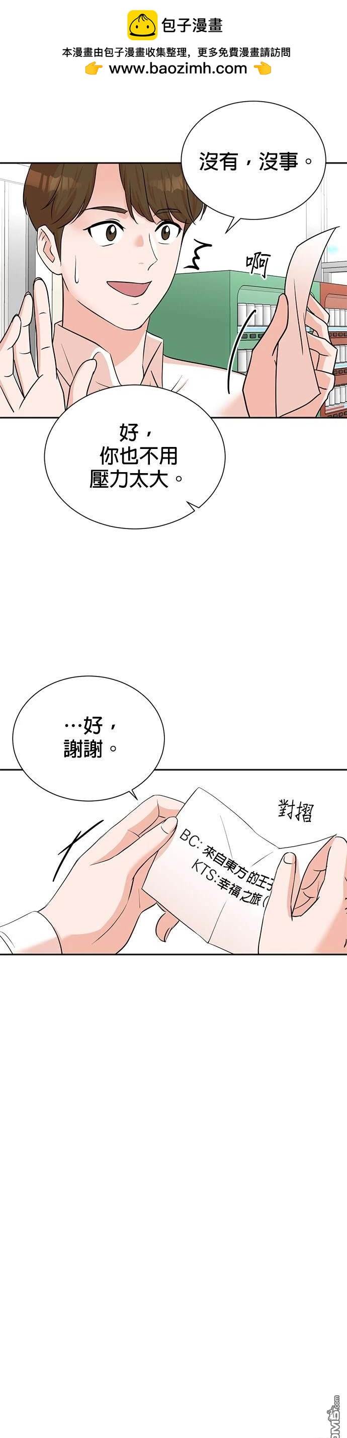 🍲重生制作人 第45话 第2页