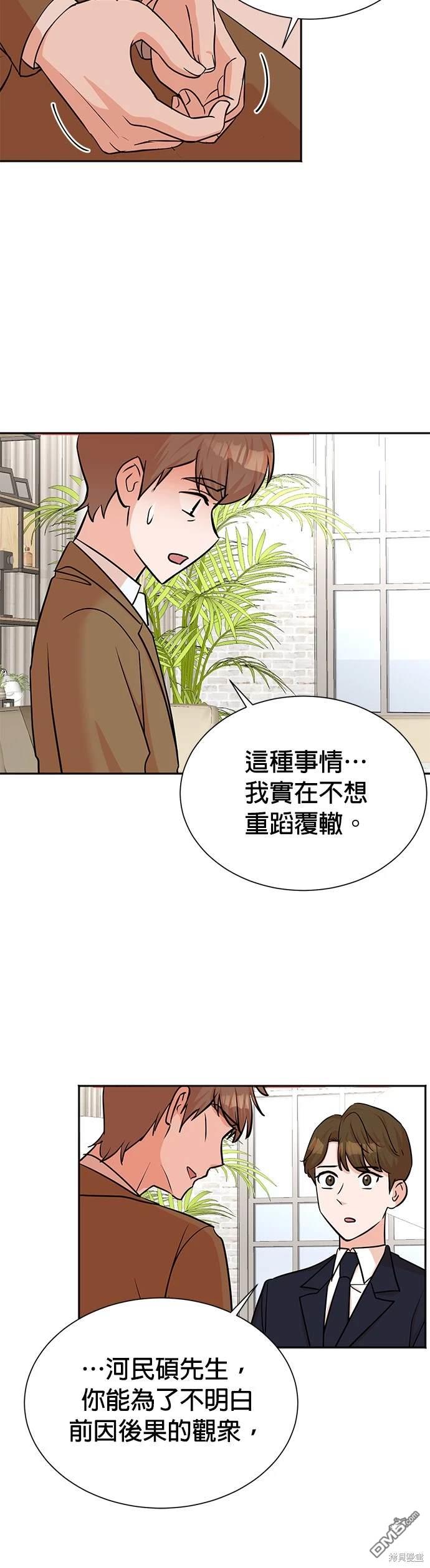 🍲重生制作人 第45话 第21页