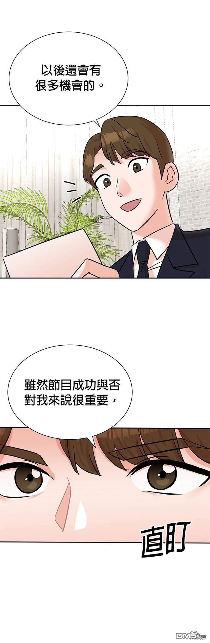 🍲重生制作人 第45话 第33页