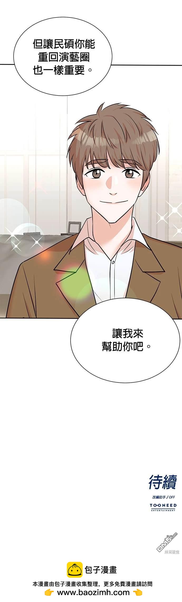 🍲重生制作人 第45话 第34页