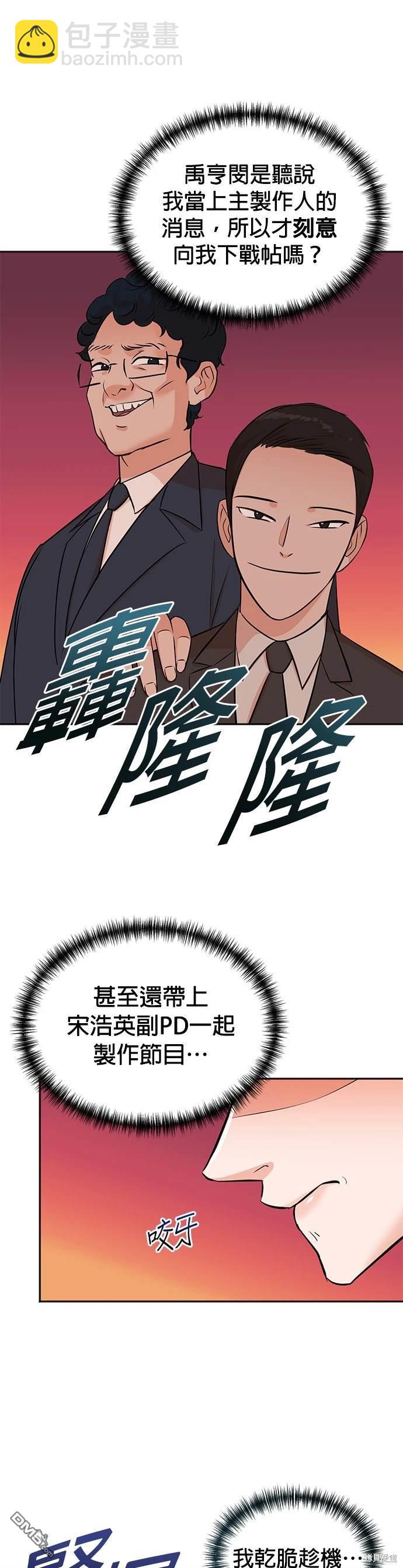 🍲重生制作人 第45话 第4页