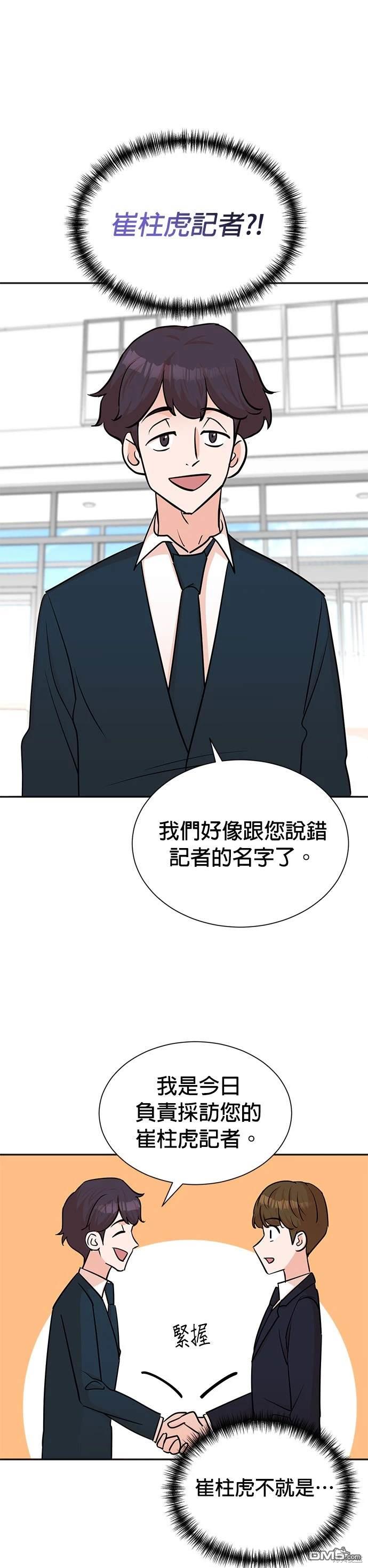 🍲重生制作人 第45话 第8页