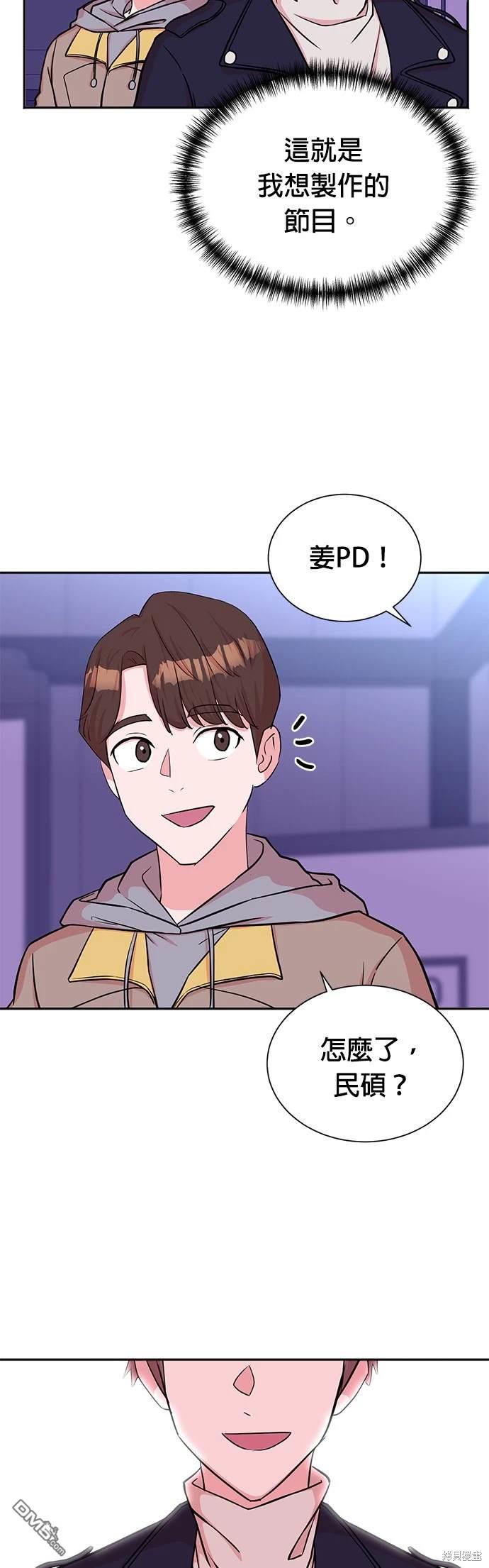 🍲重生制作人 第47话 第17页