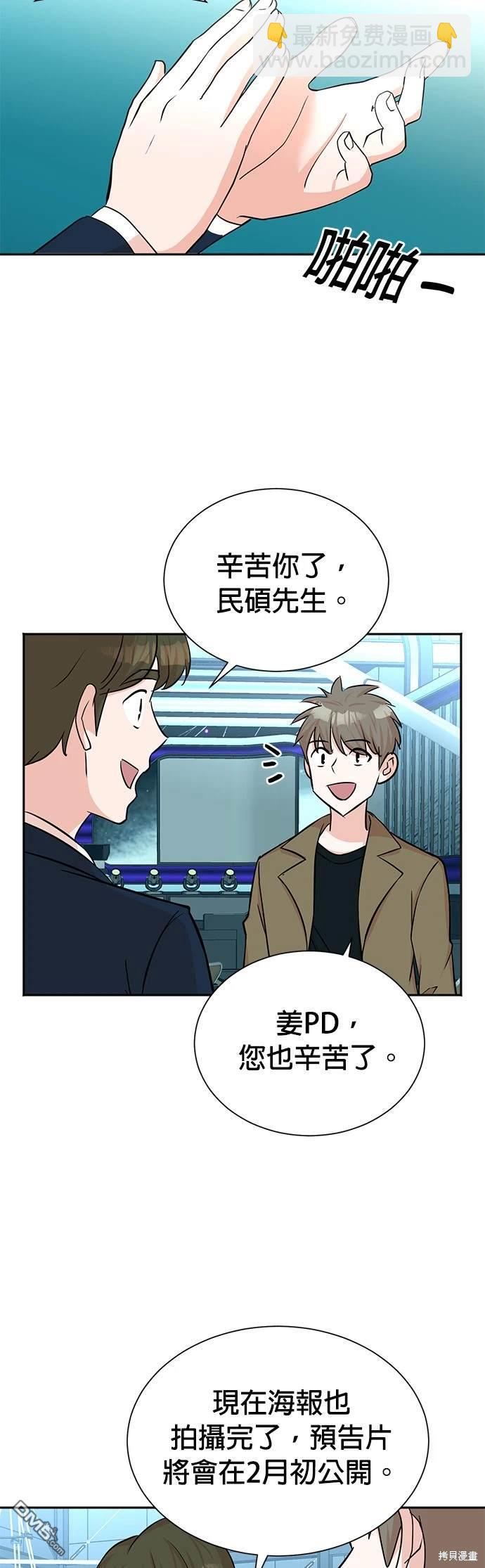 🍲重生制作人 第47话 第25页