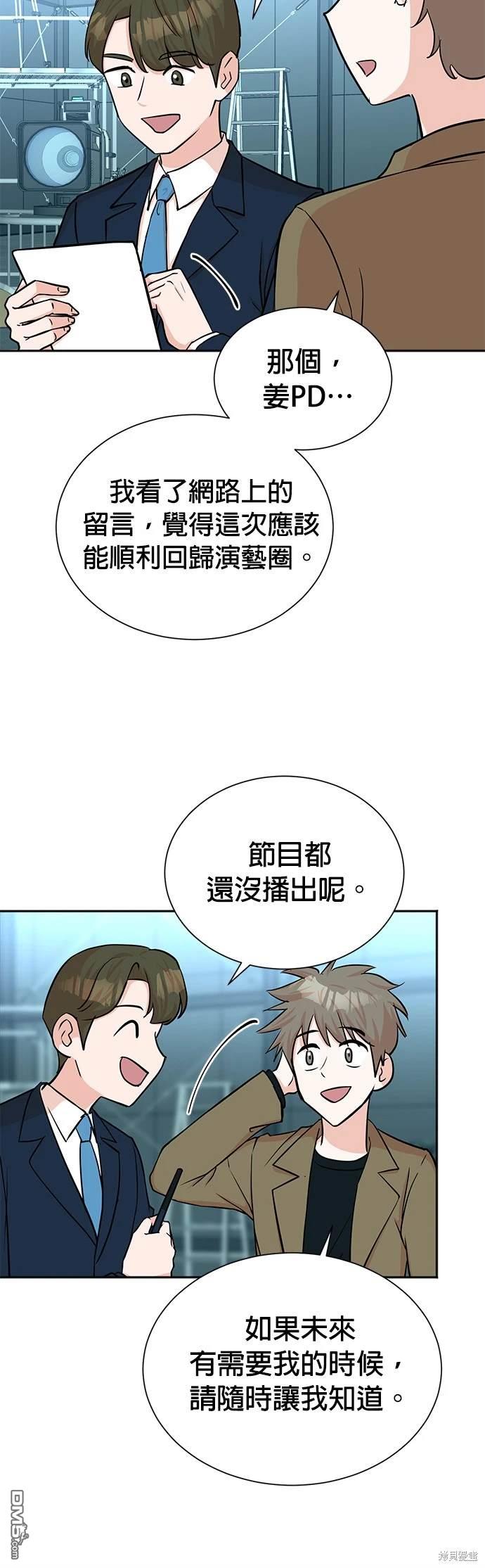 🍲重生制作人 第47话 第26页
