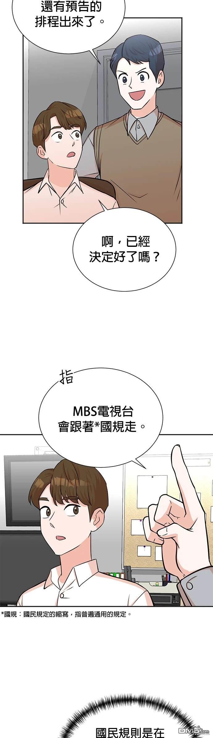 🍲重生制作人 第47话 第30页
