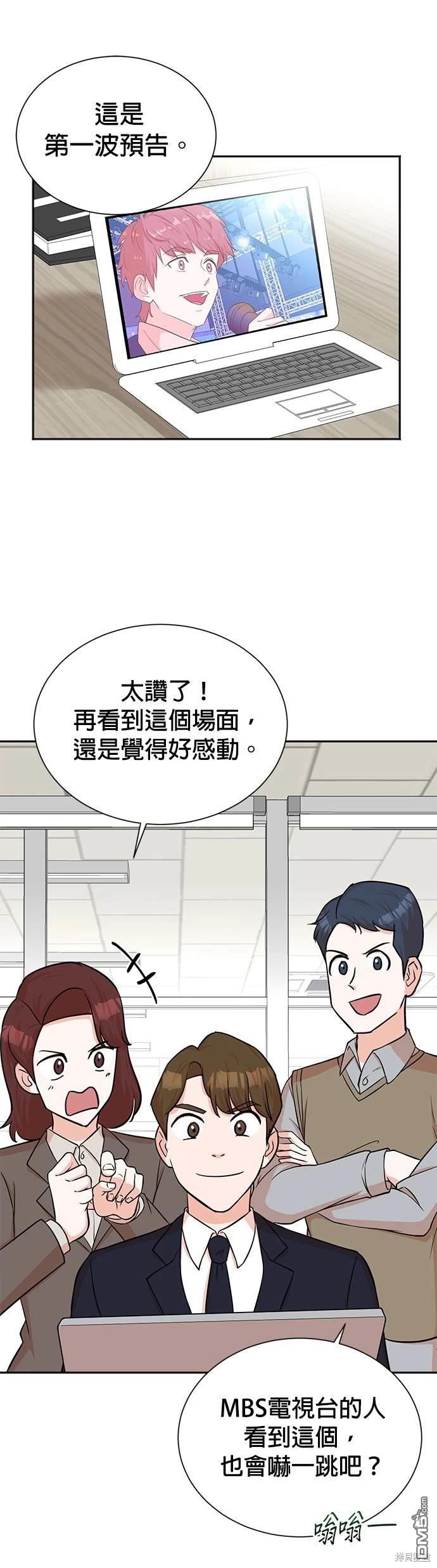 🍲重生制作人 第47话 第33页