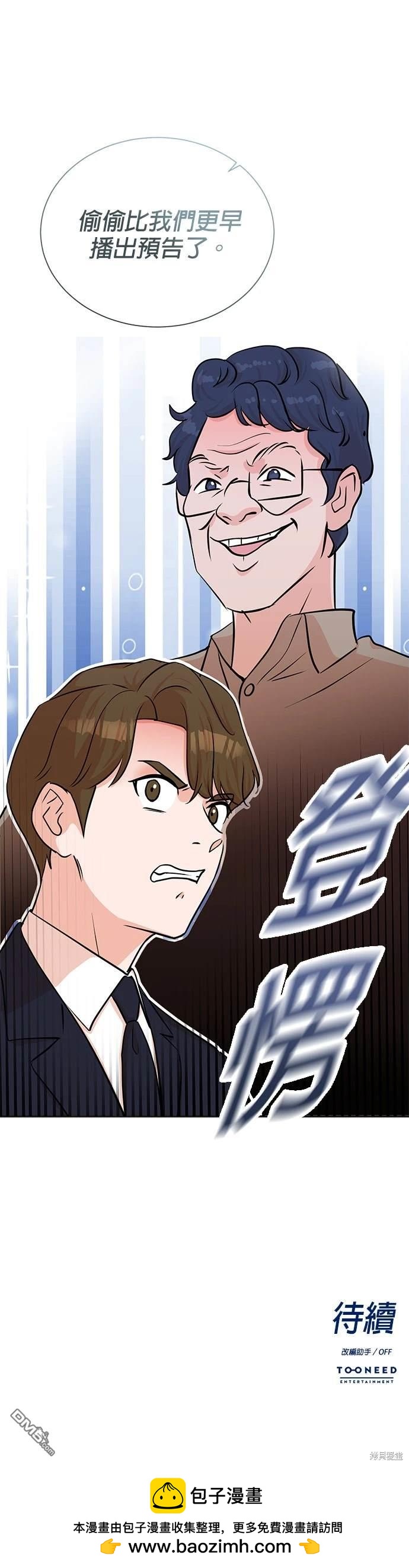 🍲重生制作人 第47话 第36页