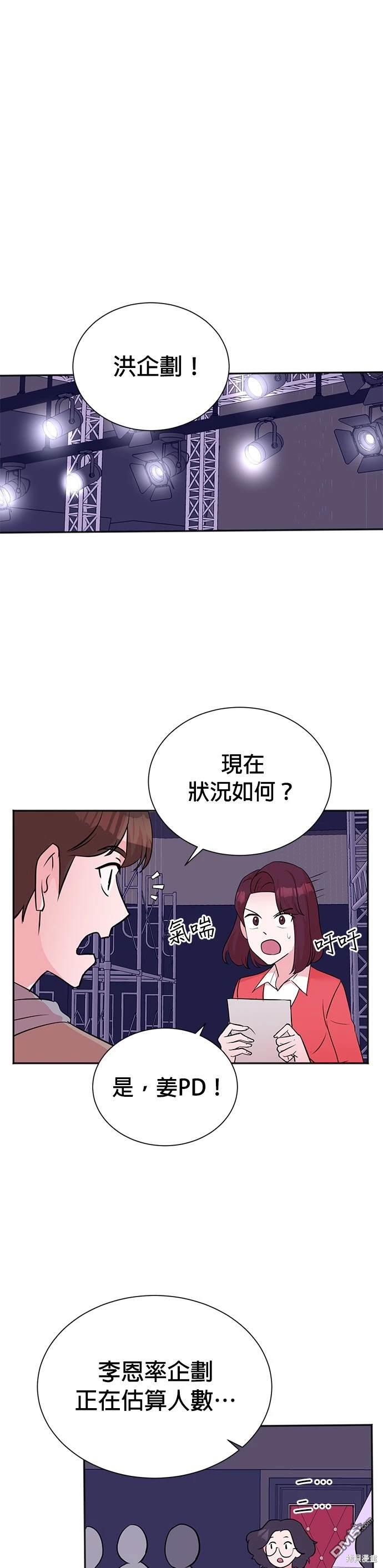 🍲重生制作人 第47话 第4页