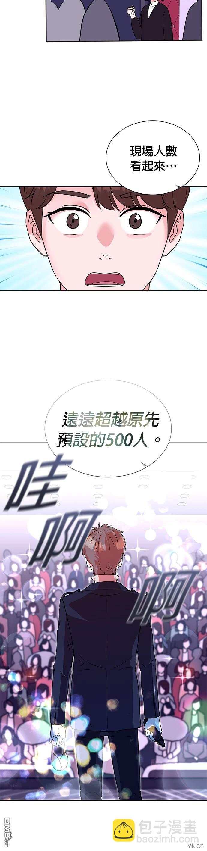 🍲重生制作人 第47话 第5页