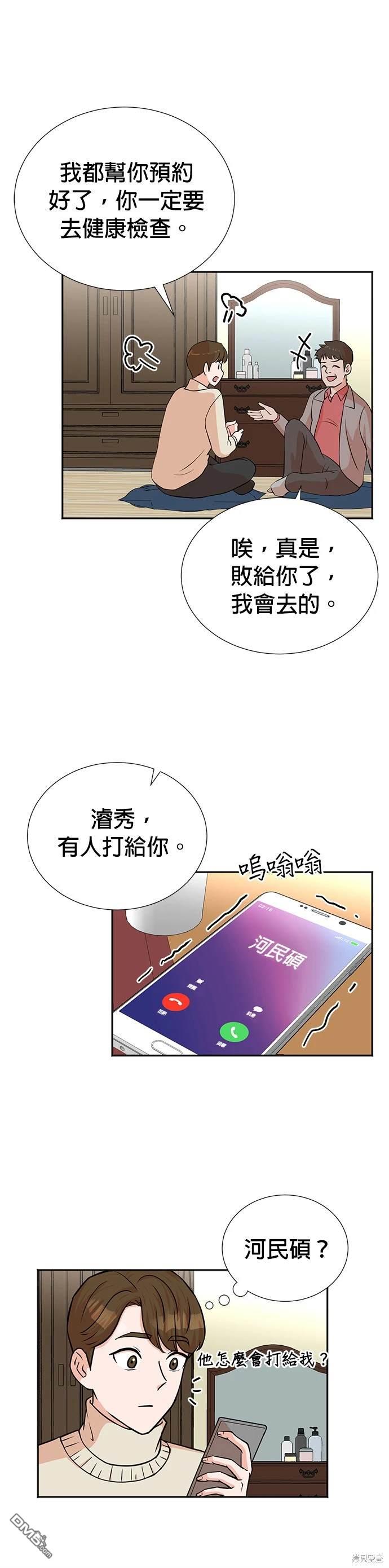 🍲重生制作人 第49话 第10页
