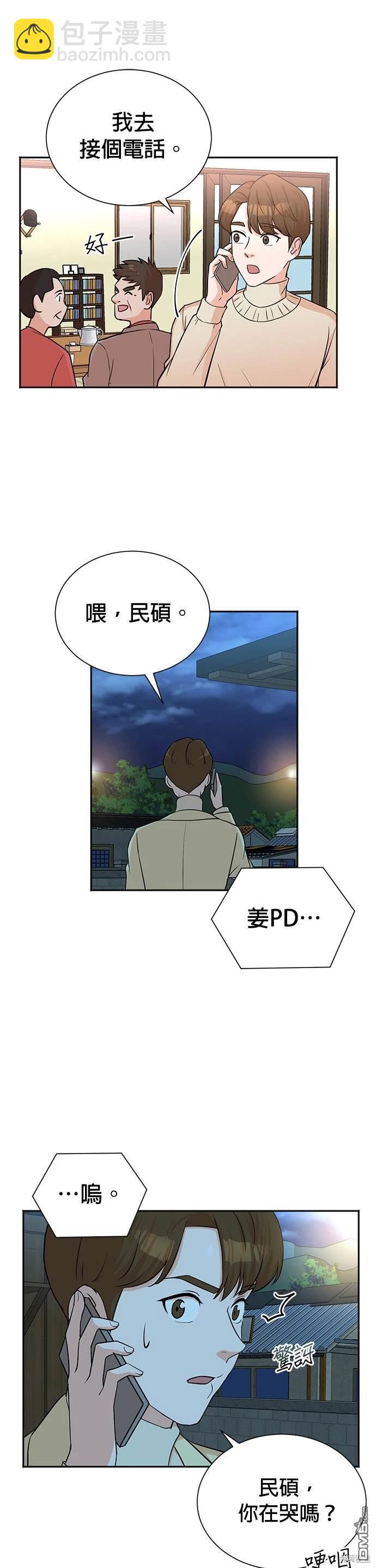 🍲重生制作人 第49话 第11页