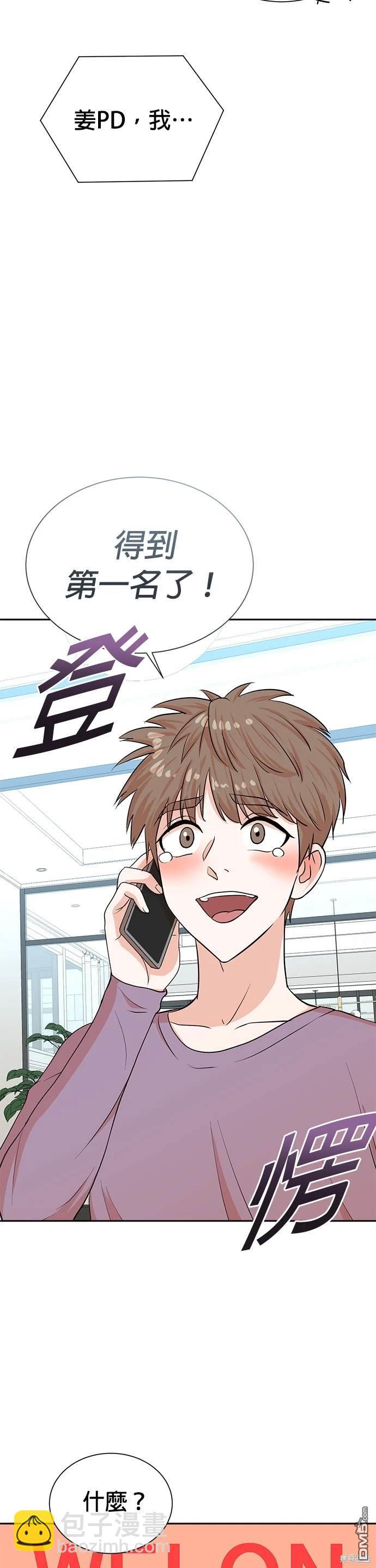 🍲重生制作人 第49话 第12页
