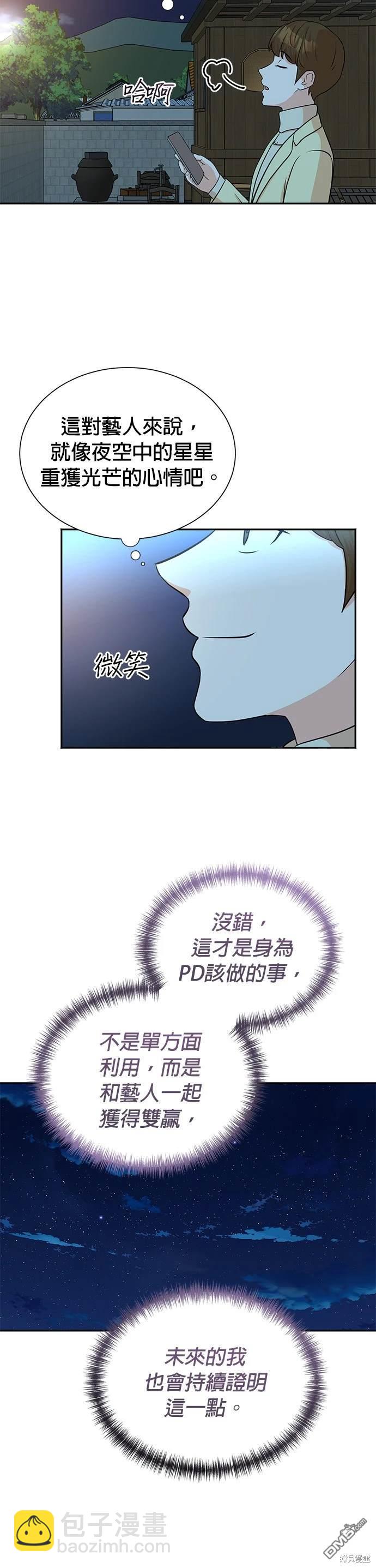 🍲重生制作人 第49话 第15页