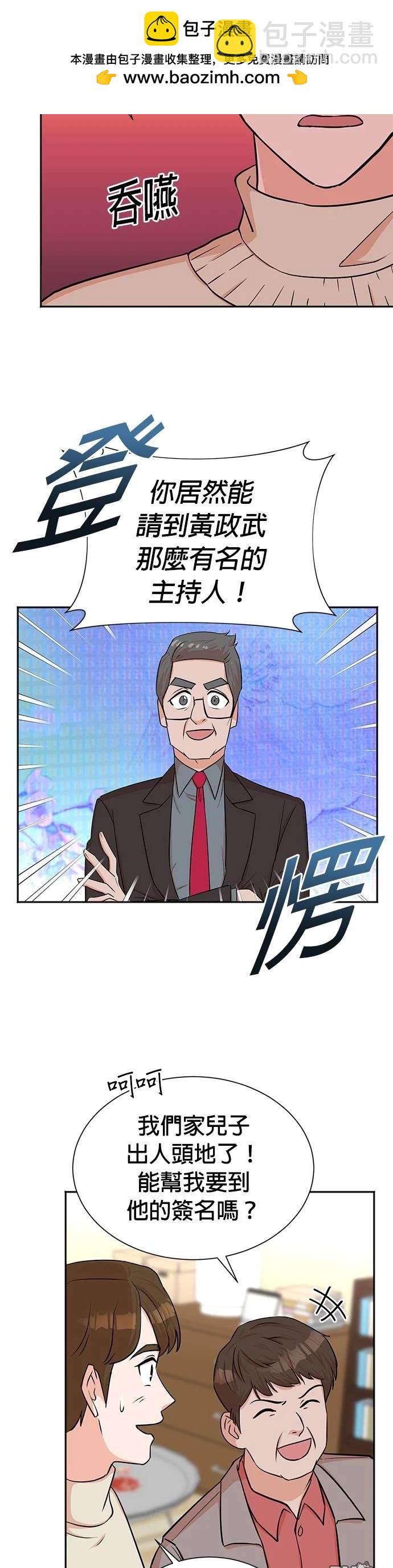 🍲重生制作人 第49话 第2页