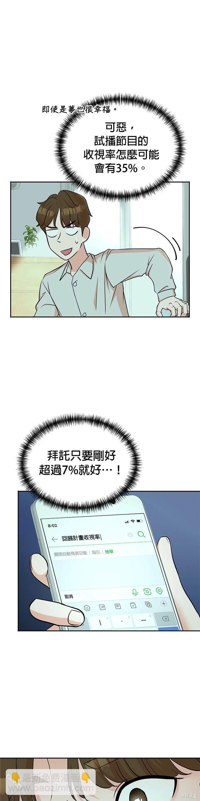 🍲重生制作人 第49话 第29页