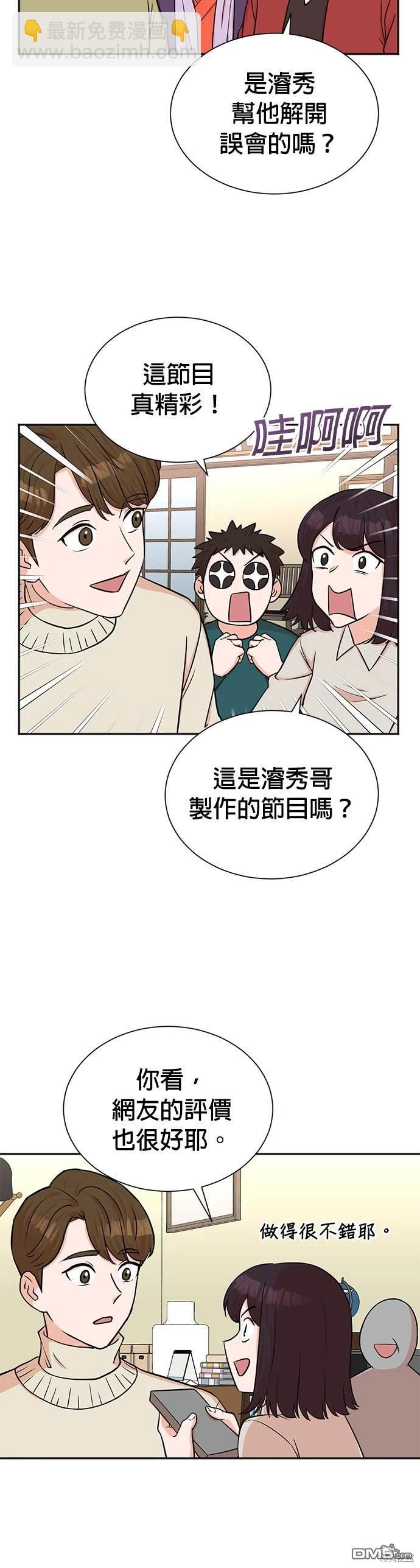 🍲重生制作人 第49话 第5页