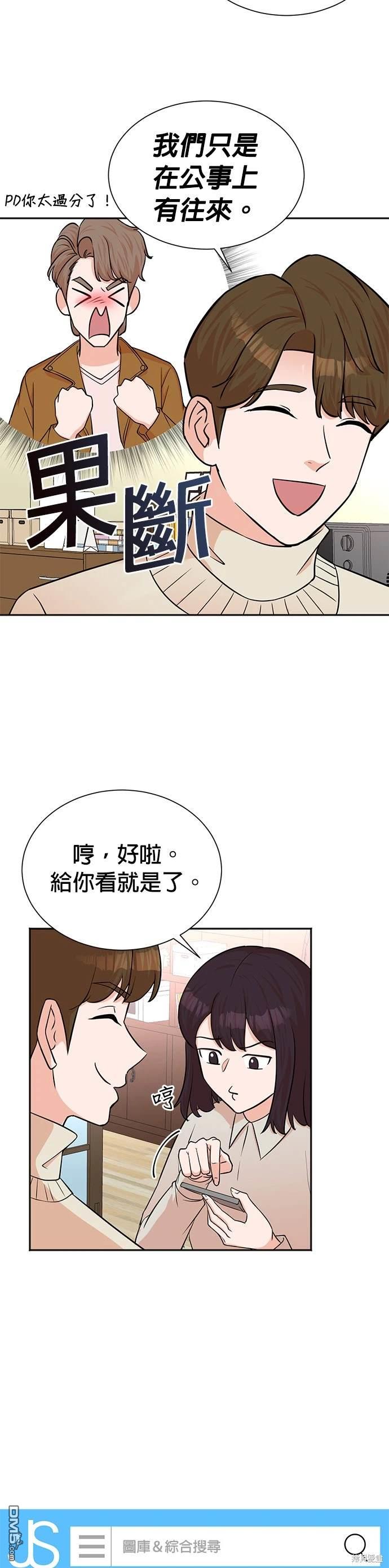 🍲重生制作人 第49话 第7页