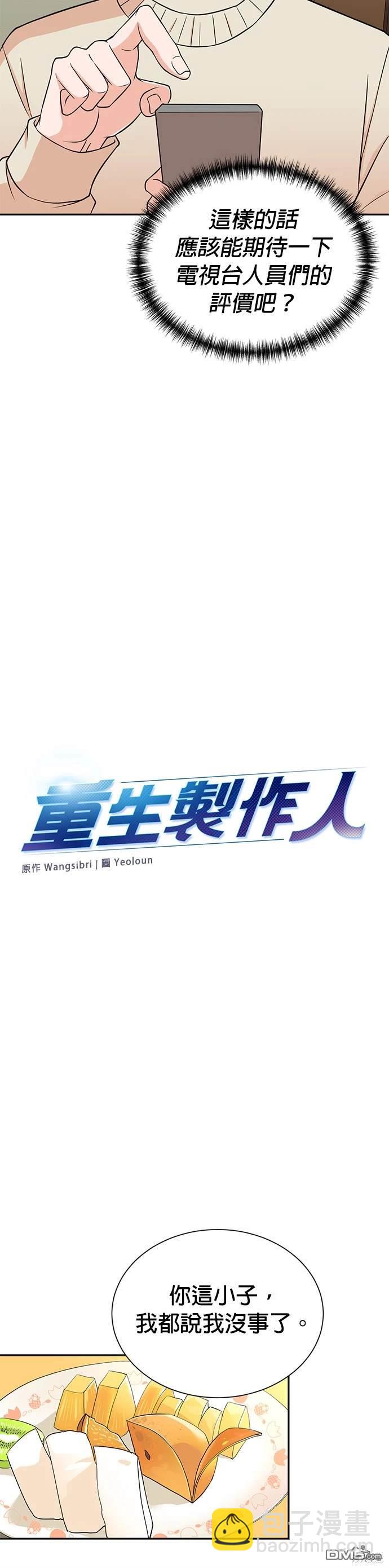 🍲重生制作人 第49话 第9页