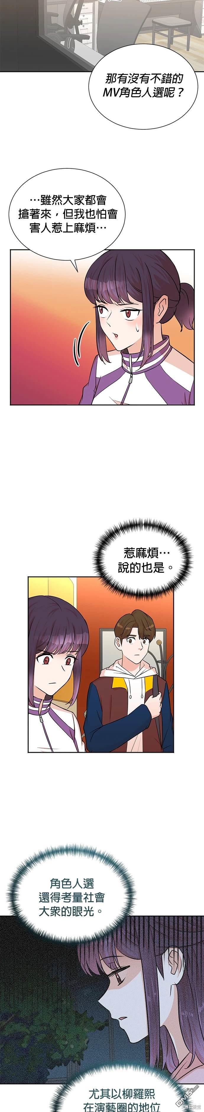 🍲重生制作人 第51话 第10页